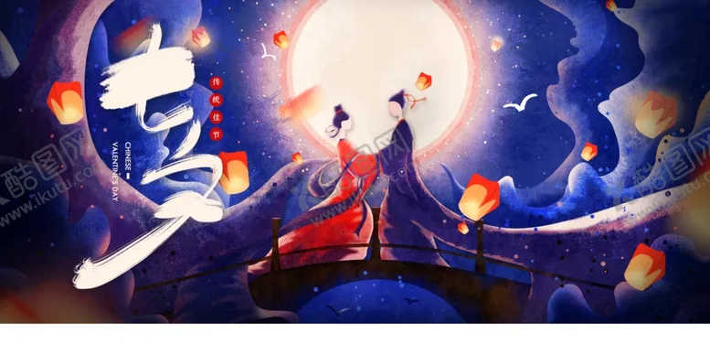 编号：81608511261701347646【酷图网】源文件下载-七夕