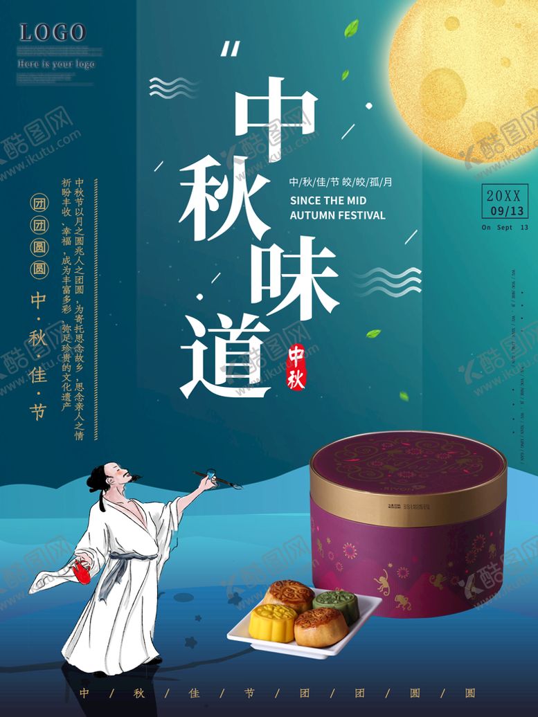 编号：26750410260822502767【酷图网】源文件下载-中秋味道