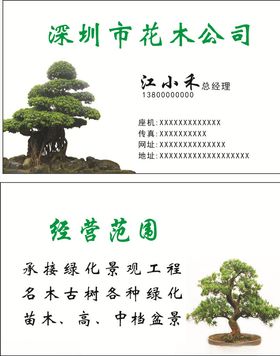 花木名片
