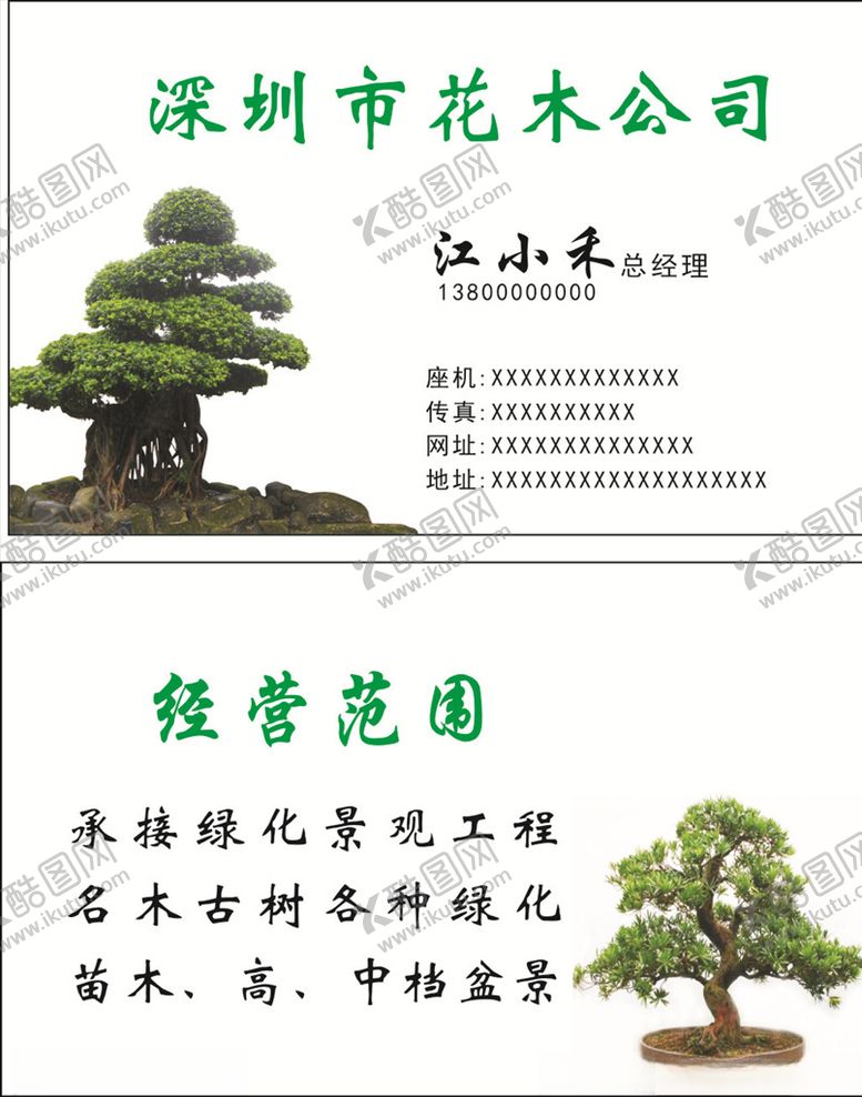编号：78801205080034204218【酷图网】源文件下载-花木名片