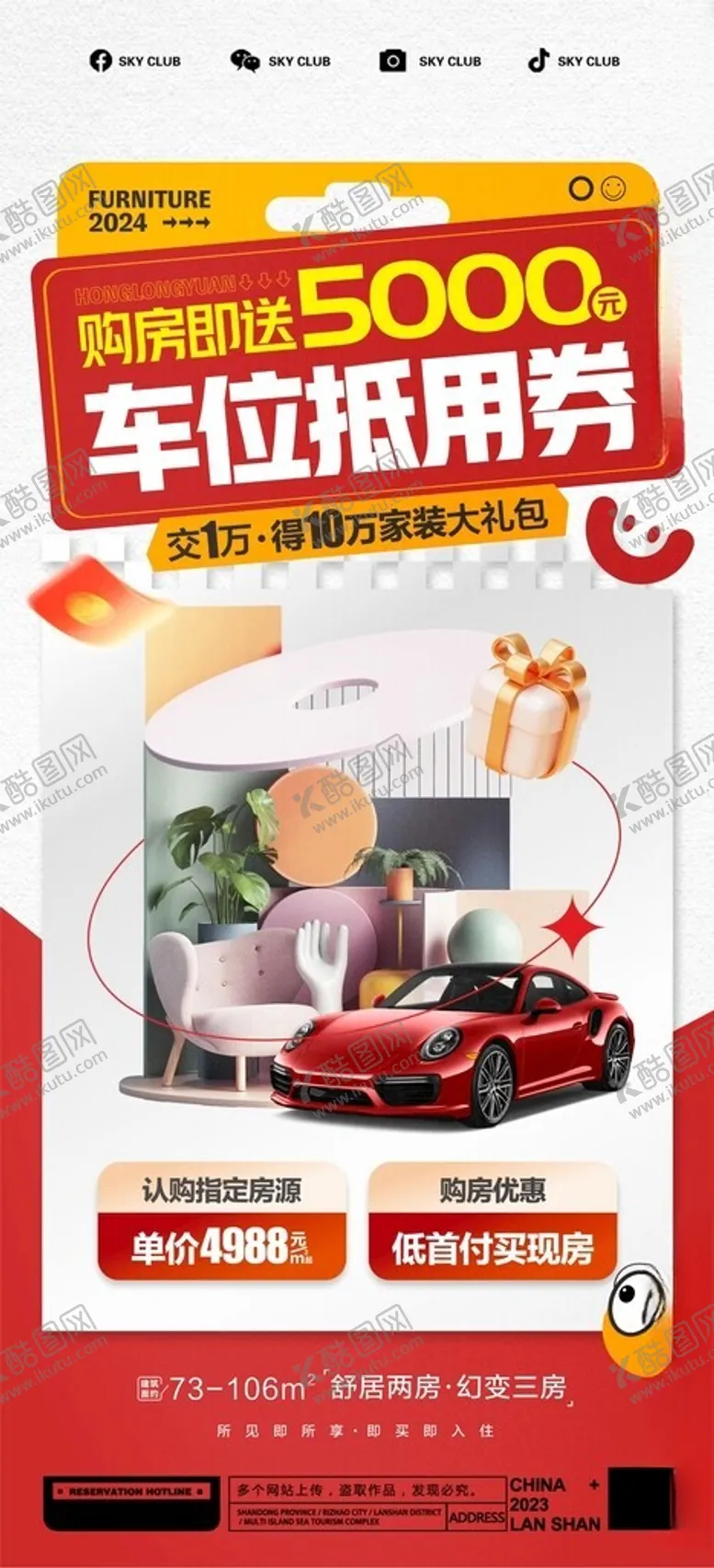编号：47772502202250066951【酷图网】源文件下载-车位家装海报