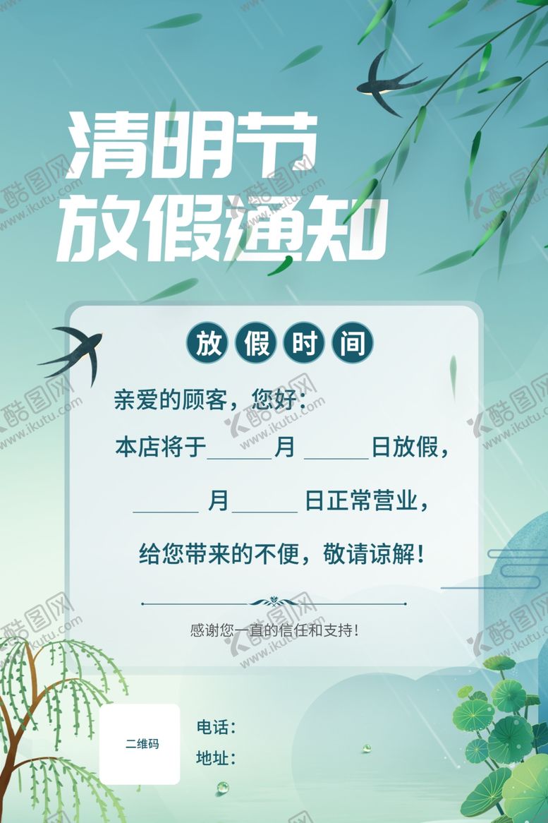 编号：92567201310331434752【酷图网】源文件下载-清明节放假通知