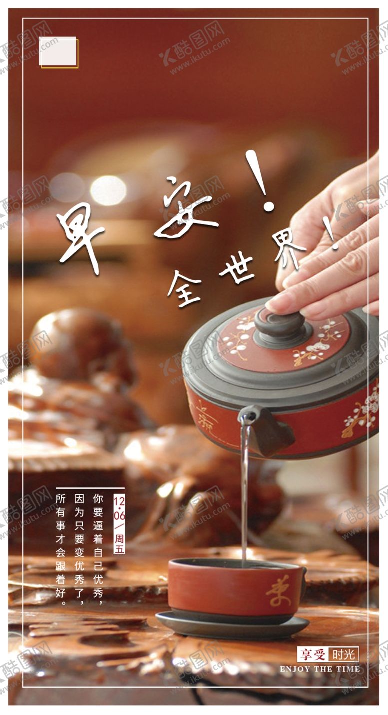 编号：13037809230820326178【酷图网】源文件下载-早安