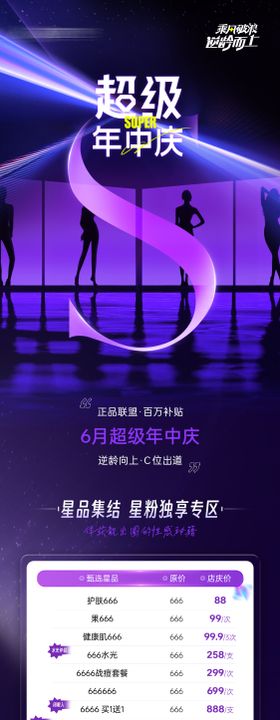 医美年中庆专场活动项目海报