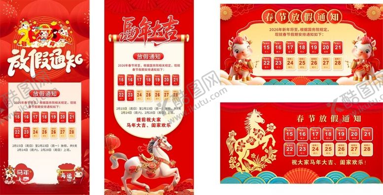 编号：61038104031334365208【酷图网】源文件下载-放假通知