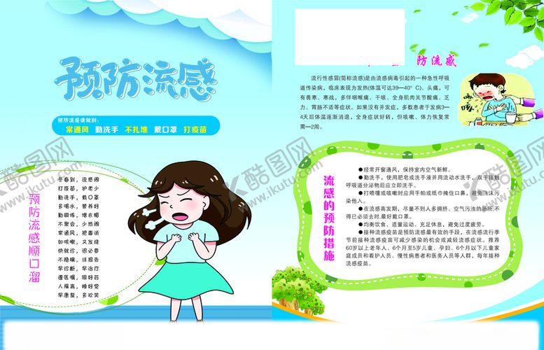 编号：86670209241111405577【酷图网】源文件下载-流感