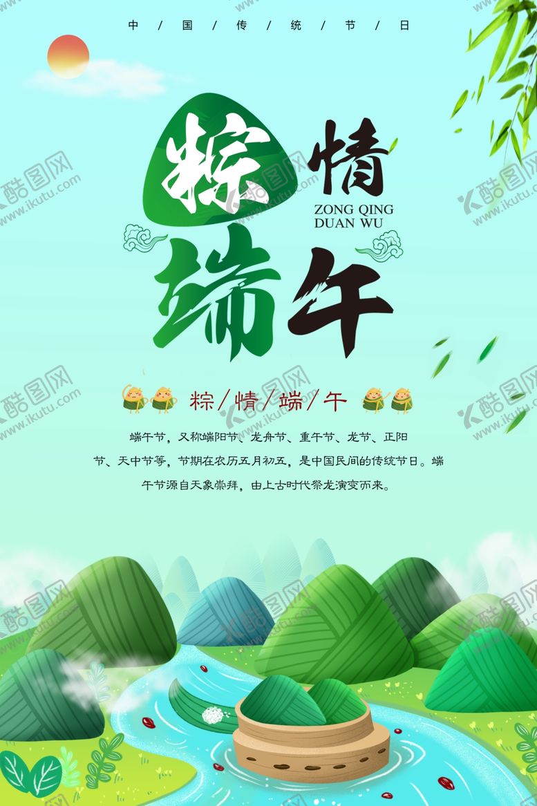编号：18796107012019291304【酷图网】源文件下载-端午海报