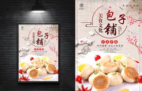 早餐海报包子铺海报