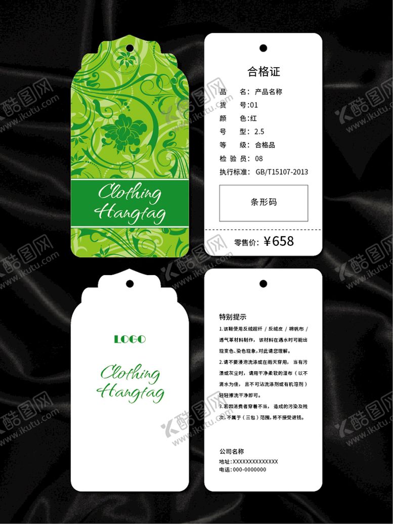 编号：37204609250255260573【酷图网】源文件下载-吊牌