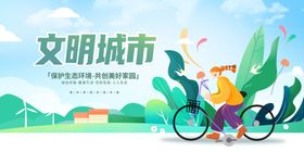 文明城市