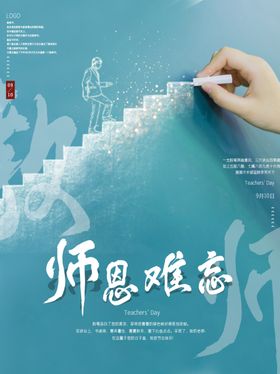 教师节海报设计