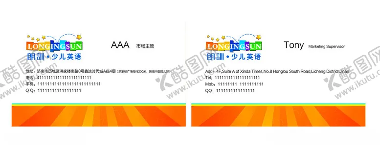 编号：32954803010654225673【酷图网】源文件下载-少儿英语培训学校名片