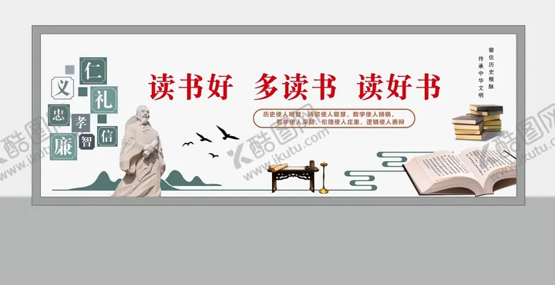 编号：72436801252336238203【酷图网】源文件下载-学校文化墙  读书角 宣传墙 