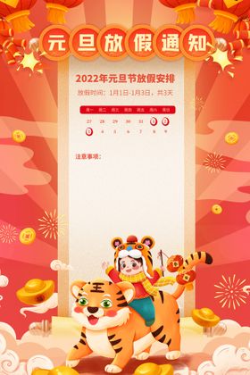 虎年大吉2022海报2022海报