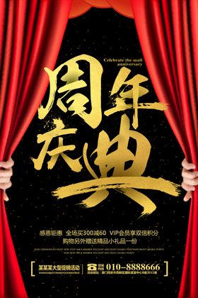 周年庆典