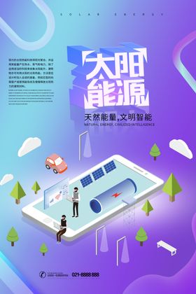 太阳能源