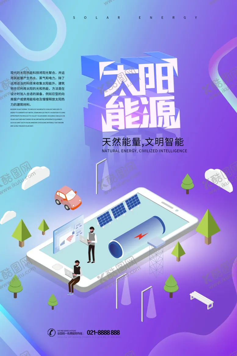 编号：31075506261504185608【酷图网】源文件下载-太阳能源