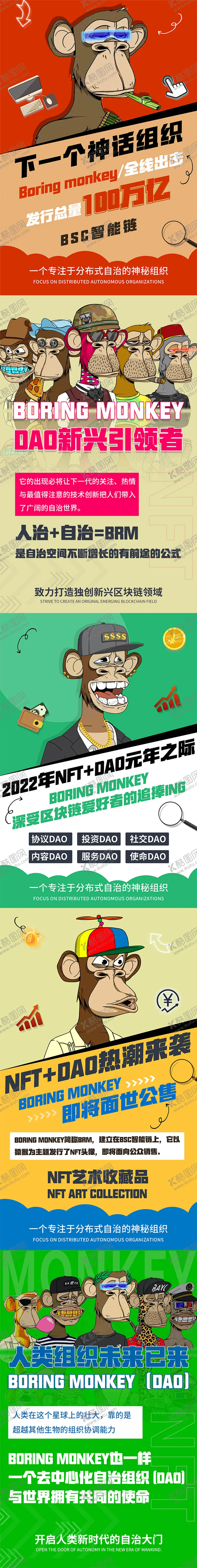 编号：13794811250115167780【酷图网】源文件下载-无聊猿营销海报