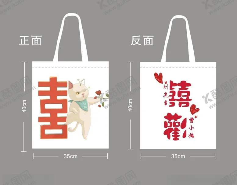 编号：70329112050020029500【酷图网】源文件下载-结婚帆布袋