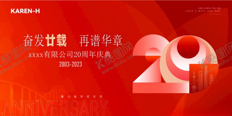 编号：35008906291753119545【酷图网】源文件下载-周年庆