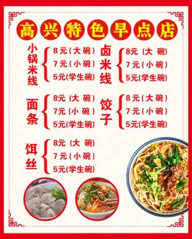 特色早点店