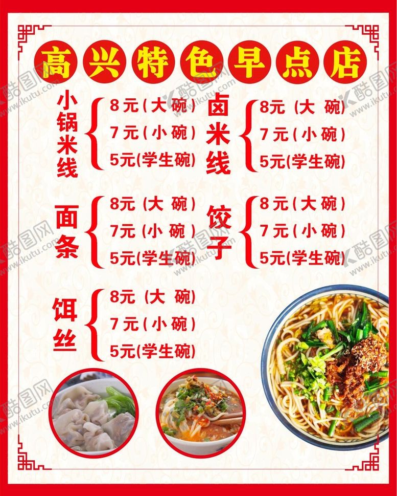 编号：51713702060657139570【酷图网】源文件下载-特色早点店