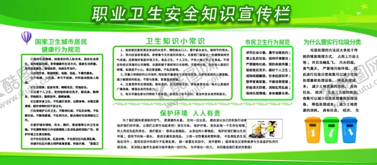 编号：77662106232144489038【酷图网】源文件下载-垃圾分类