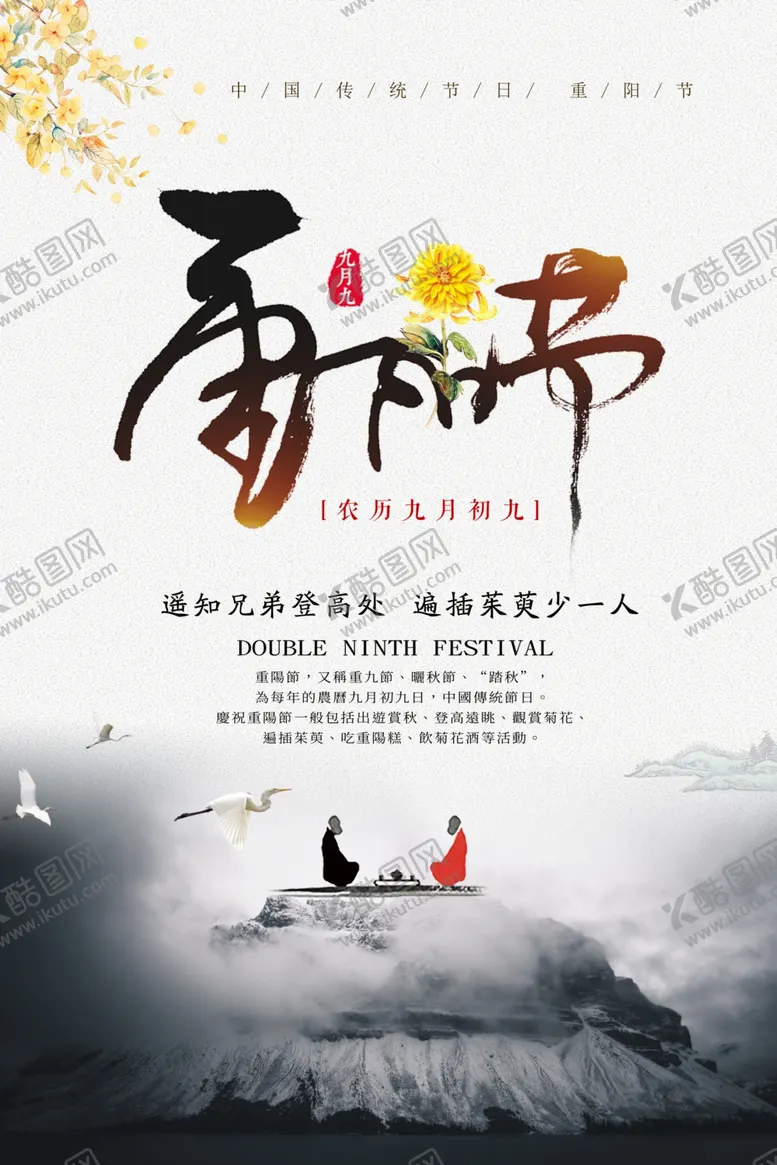 编号：24076807011441476575【酷图网】源文件下载-重阳节