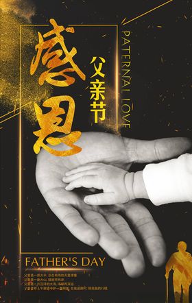 父亲节海报挂画淘宝京东