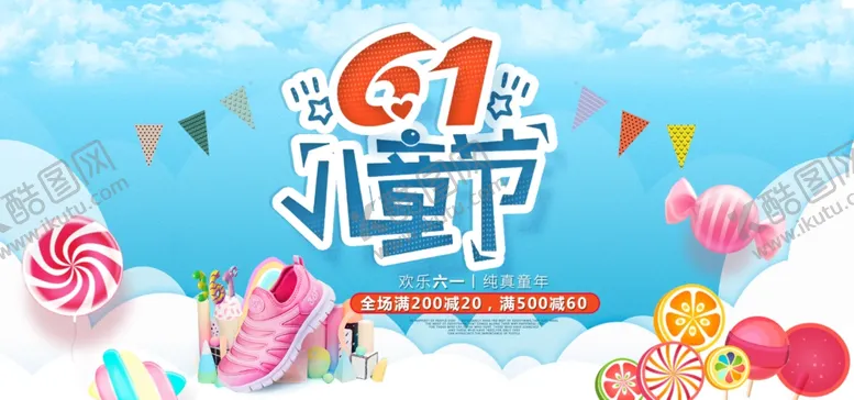 编号：80436406271833057048【酷图网】源文件下载-六一海报