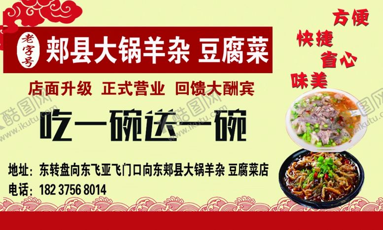 编号：28889501132226125752【酷图网】源文件下载-豆腐菜吃一送一