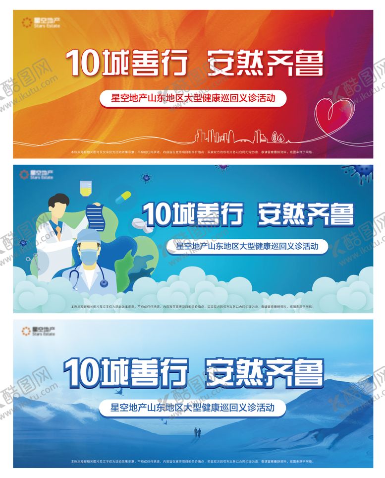 编号：19409909232144356674【酷图网】源文件下载-义诊医疗画面背景板