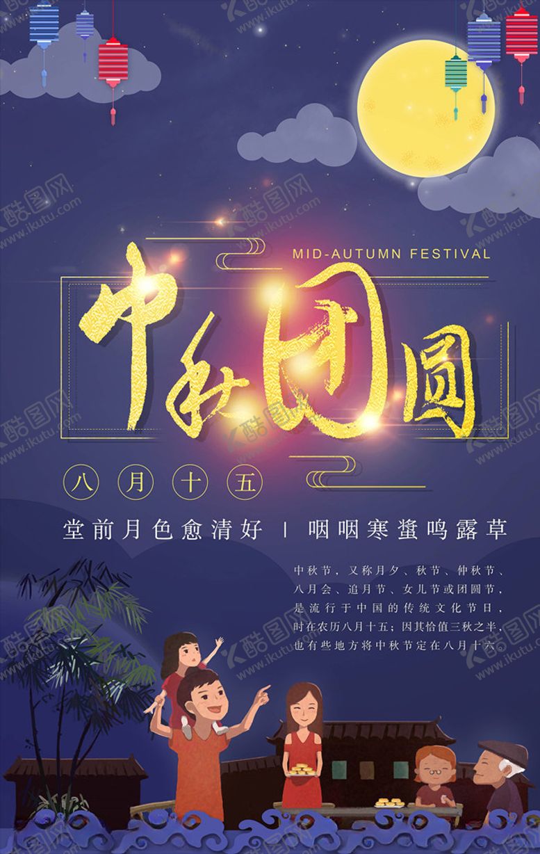 编号：62151305110506037384【酷图网】源文件下载-迎中秋庆国庆