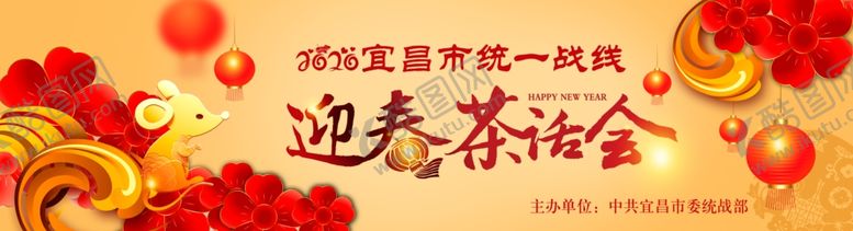 编号：37108907121943059903【酷图网】源文件下载-迎春茶话会宽屏背景