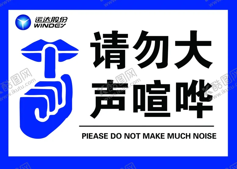 编号：56467803260129207994【酷图网】源文件下载-请勿大声喧哗