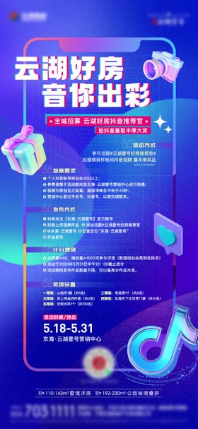 地产抖音活动缤纷海报