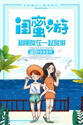 闺密游