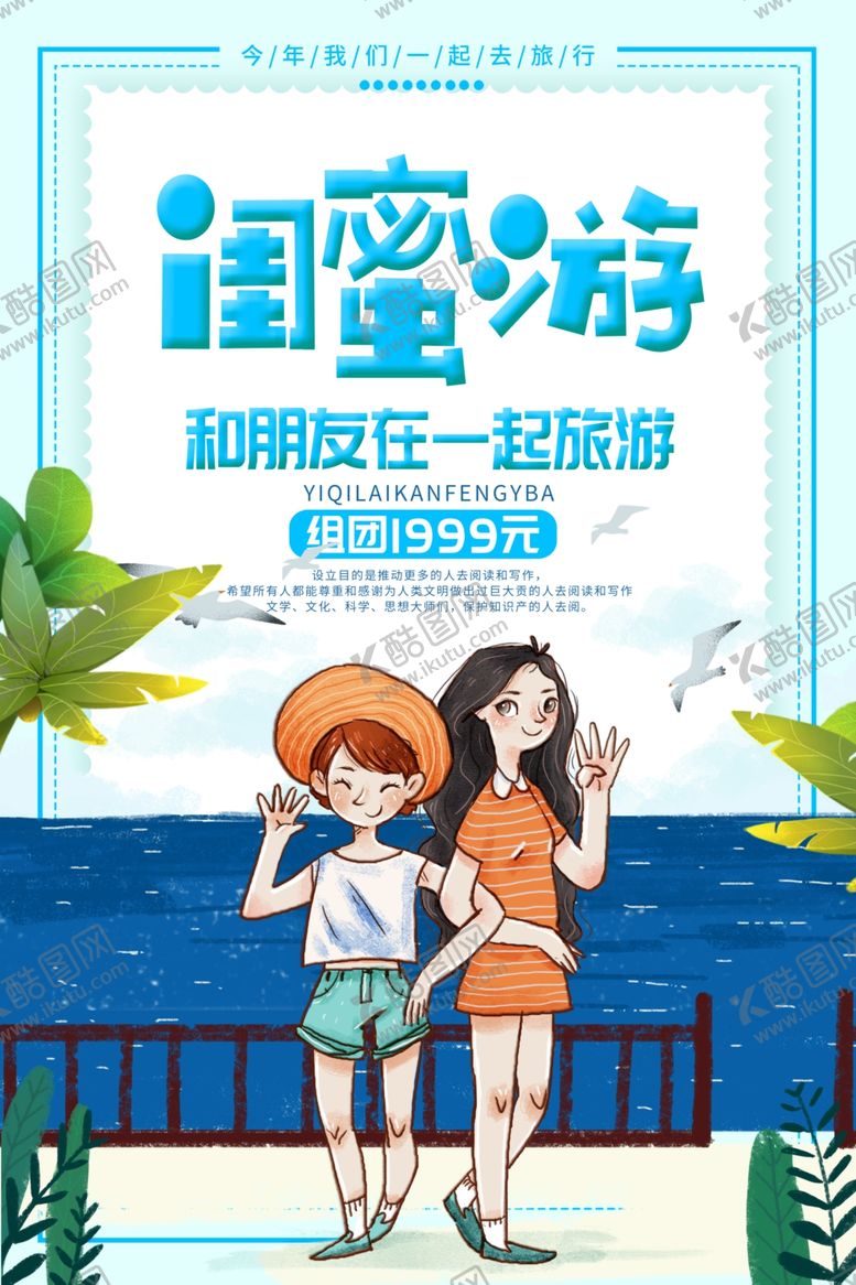 编号：25680307021453093646【酷图网】源文件下载-闺密游
