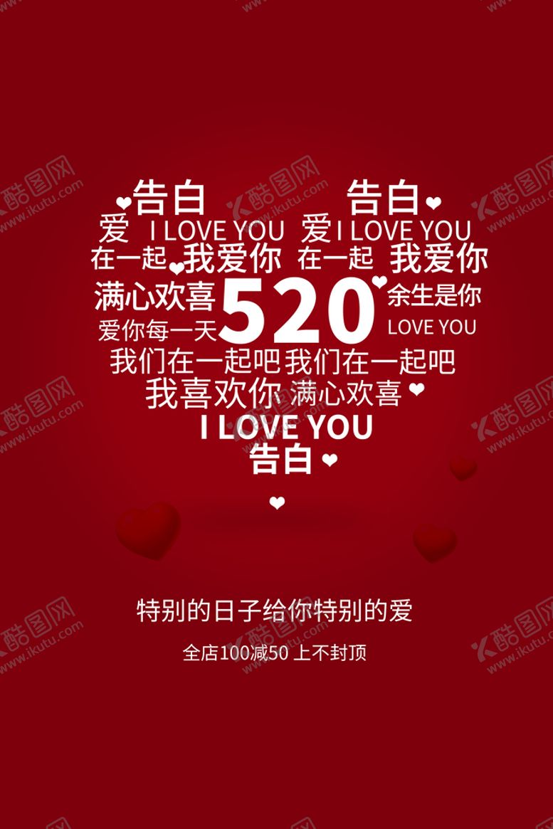 编号：59831610121030193924【酷图网】源文件下载-情人节