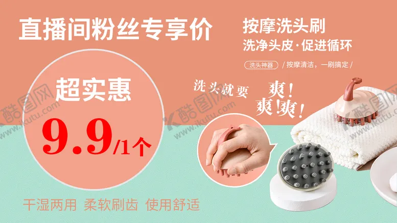 编号：14358909161656514213【酷图网】源文件下载-按摩洗头刷