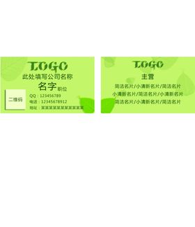 绿色名片