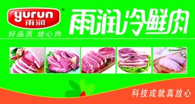 冷鲜肉牌匾