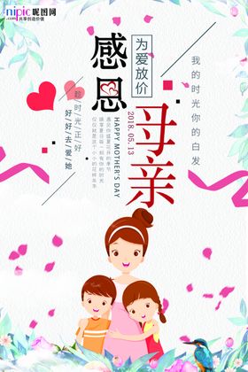 感恩母亲节海报