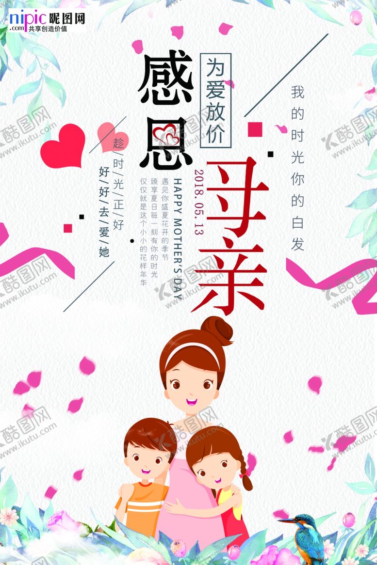 编号：14838506170507303939【酷图网】源文件下载-感恩母亲节海报