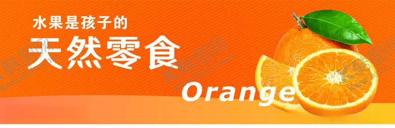 编号：35655412101743162179【酷图网】源文件下载-水果
