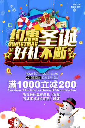 圣诞节促销海报设计