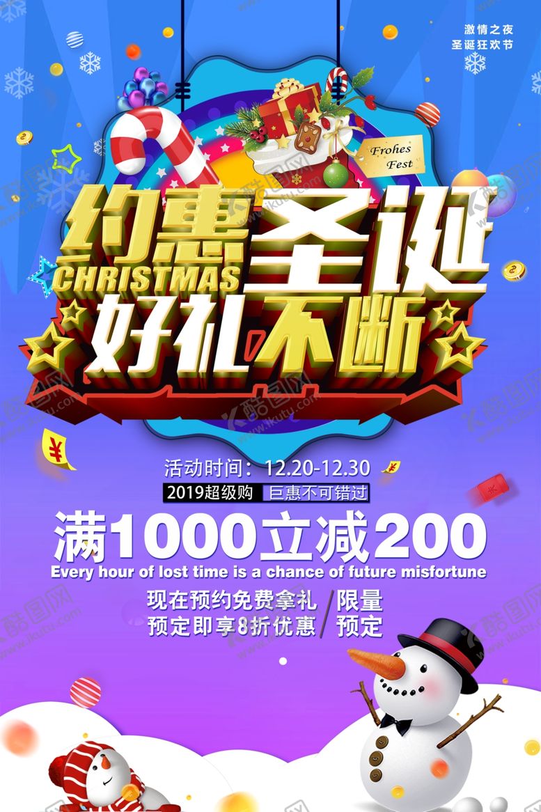 编号：57822807050125558737【酷图网】源文件下载-圣诞节促销海报设计