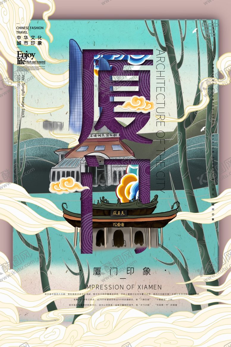 编号：12751307092115317178【酷图网】源文件下载-厦门
