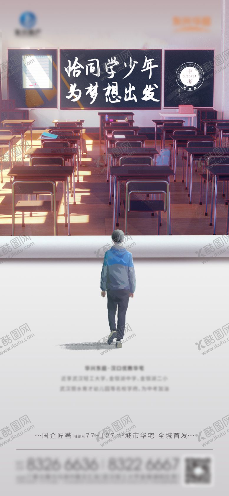 编号：73240806102321569462【酷图网】源文件下载-中考海报设计