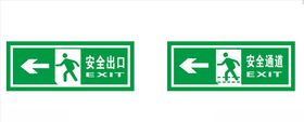 疏散指示标志